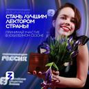 Стань лучшим лектором страны!