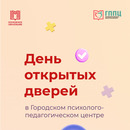 День открытых дверей в ГППЦ!