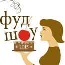 Другой город и гастрономический фестиваль ФУД ШОУ объявляют новый конкурс!