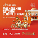 Первый детский велофестиваль