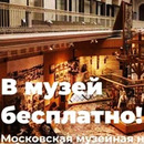 Московская музейная неделя