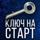 Квиз «Ключ на старт. Путешествие на Луну» на ВДНХ