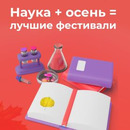 В столице открываются осенние научные программы для школьников