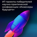 Московские школьники продолжают удивлять своими проектами