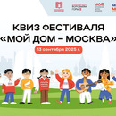 Квиз фестиваля 