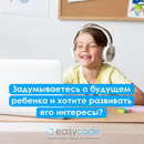 Три месяца бесплатных занятий по программированию для детей