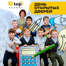 День открытых дверей в TOP IT SCHOOL