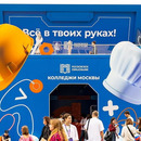 Уникальный павильон колледжей Москвы открылся на Тверской улице
