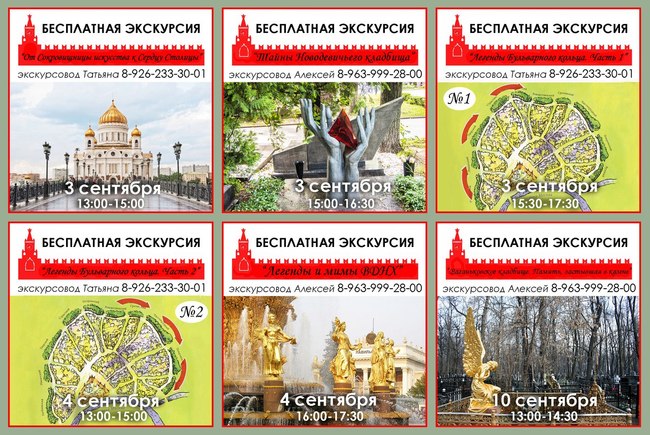 Проект гуляем по москве бесплатные экскурсии расписание Бесплатные экскурсии в рамках проекта "Дорогая моя Столица!