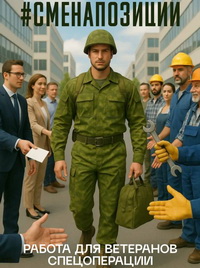 Смена позиции