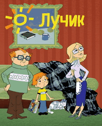 Лучик